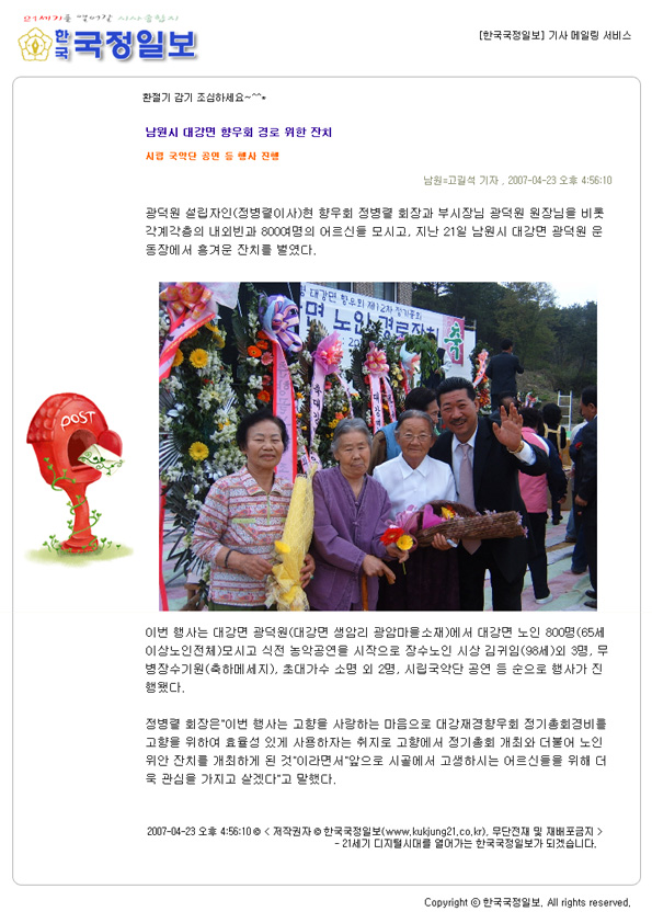 297_경로잔치 신문기사.JPG